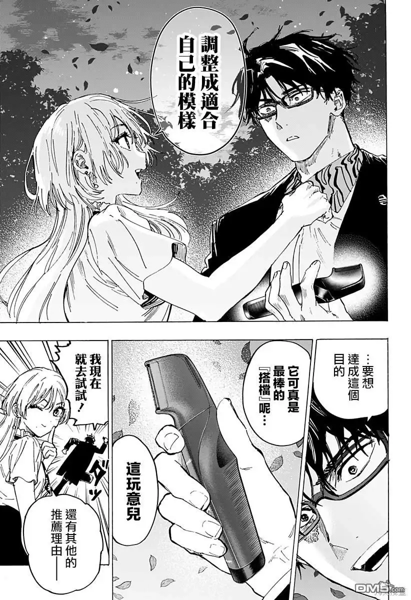 《婚姻毒素》PR番外篇 第7页