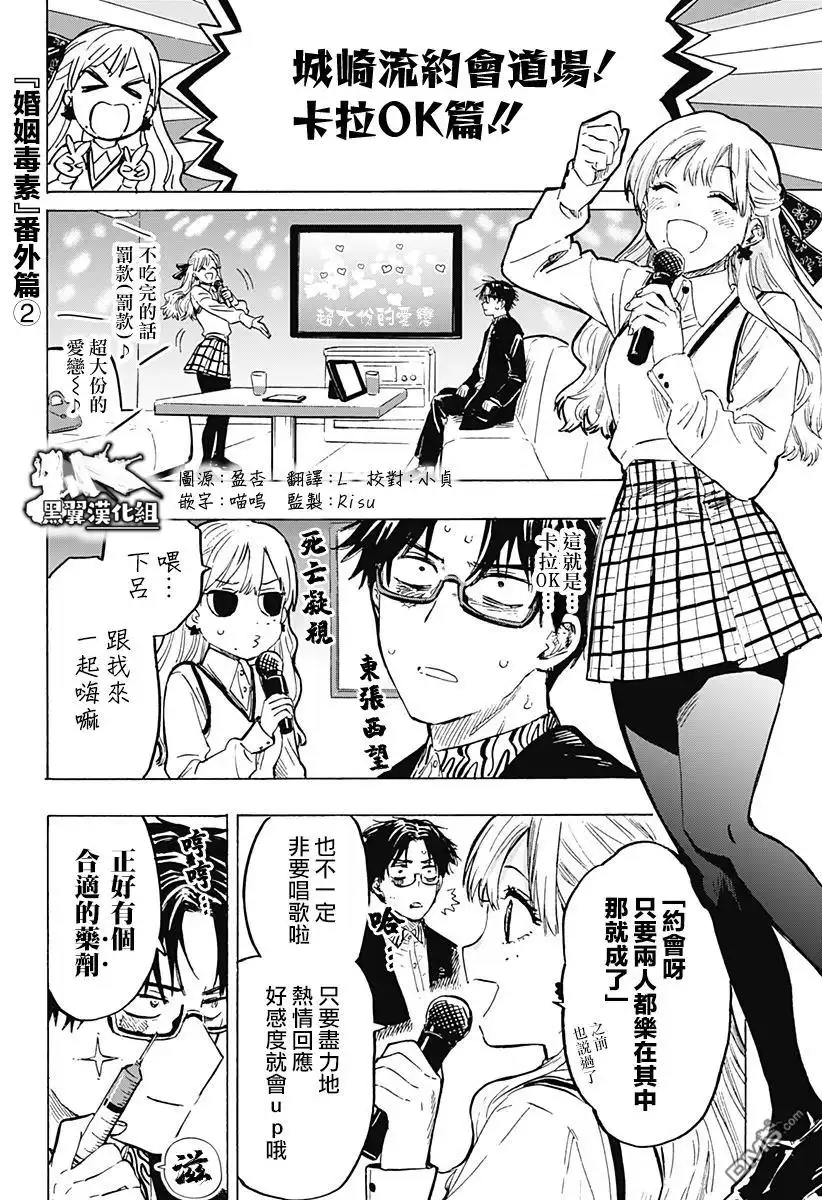 《婚姻毒素》番外篇2 第1页