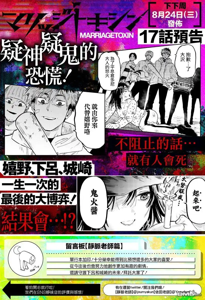 《婚姻毒素》番外篇2 第3页