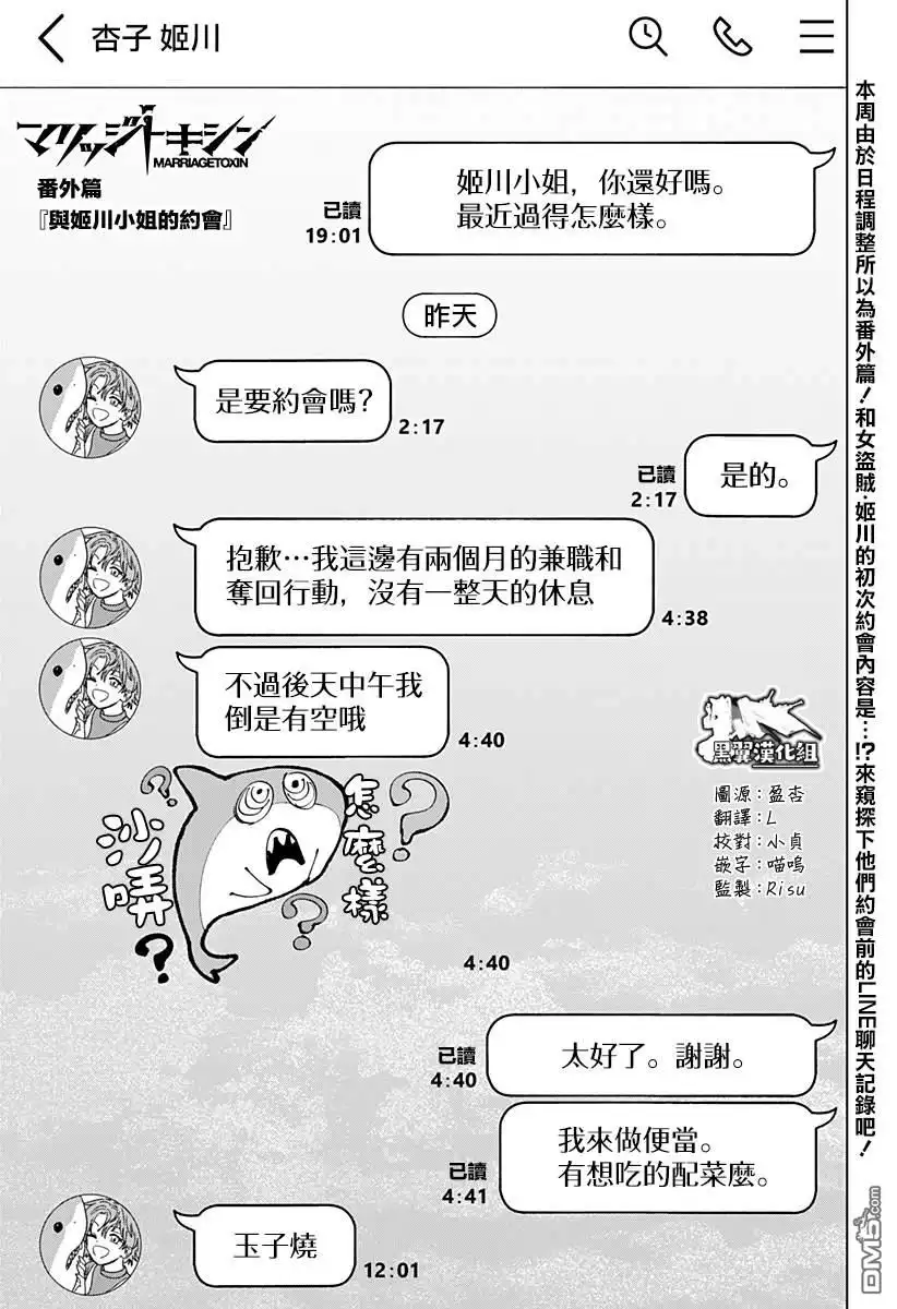 《婚姻毒素》番外3 第1页
