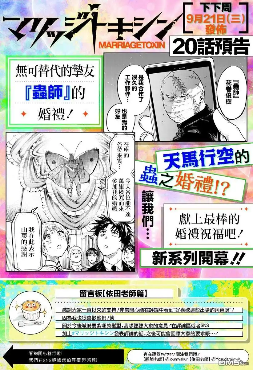 《婚姻毒素》番外3 第4页