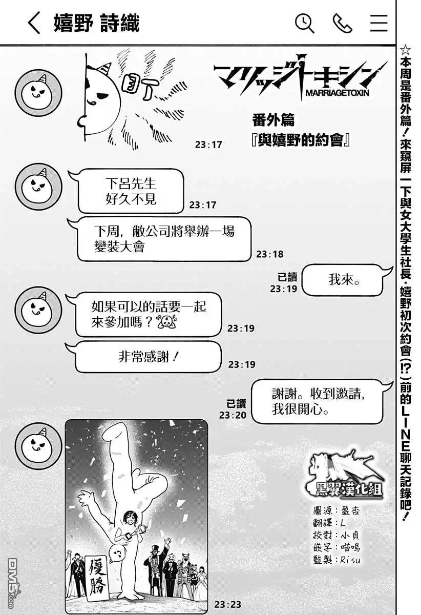 《婚姻毒素》番外4 第1页