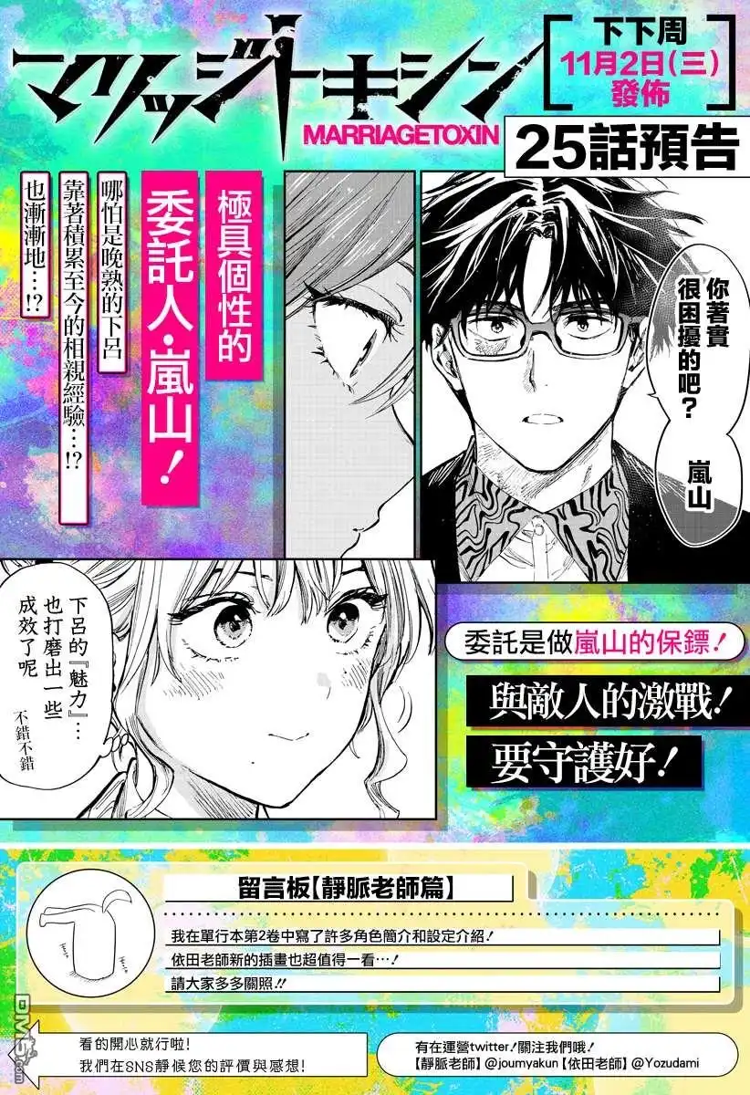 《婚姻毒素》番外4 第4页