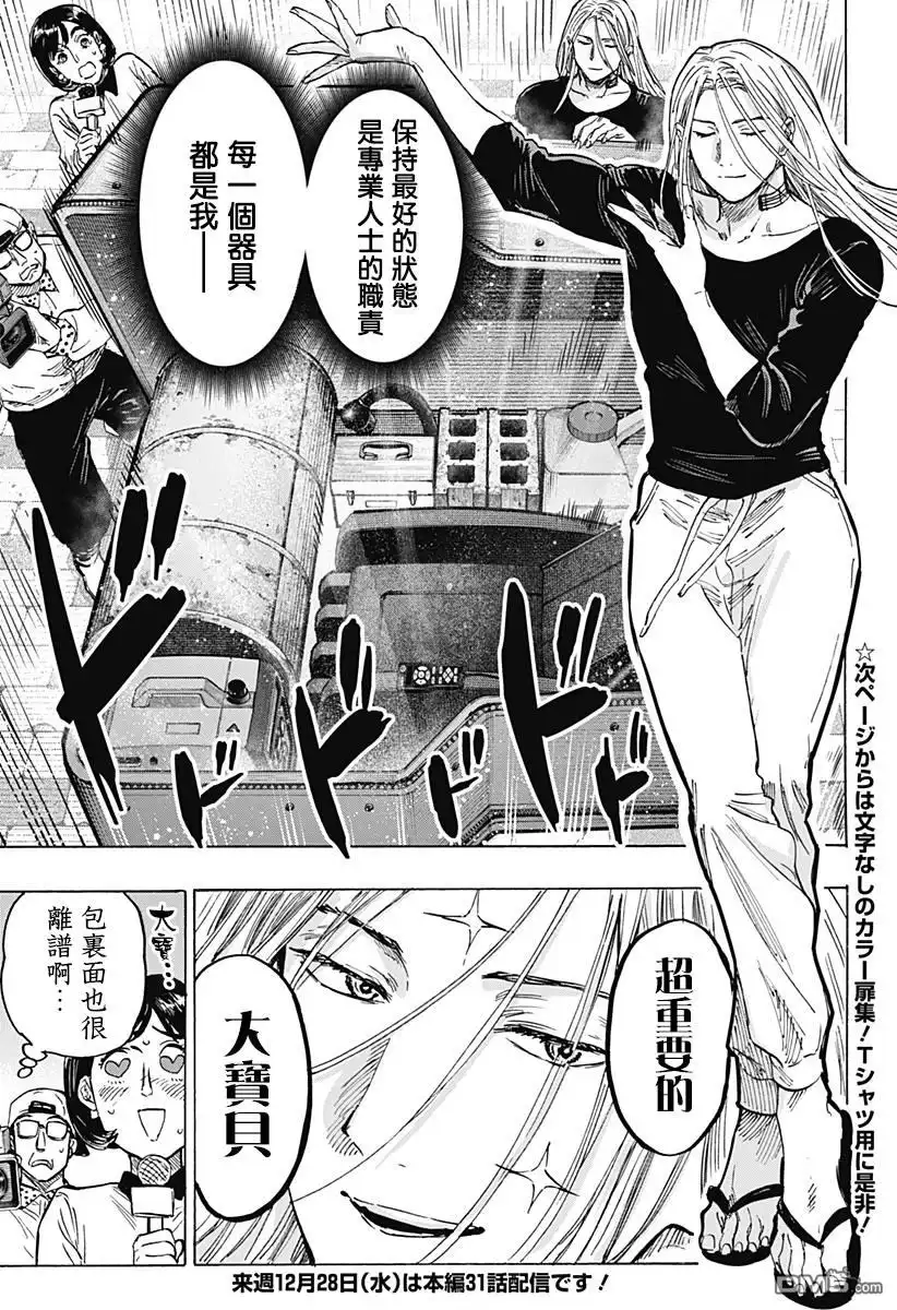 《婚姻毒素》番外5 第2页