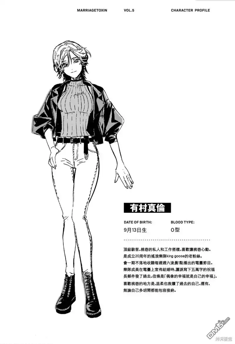 《婚姻毒素》05卷附录 第4页