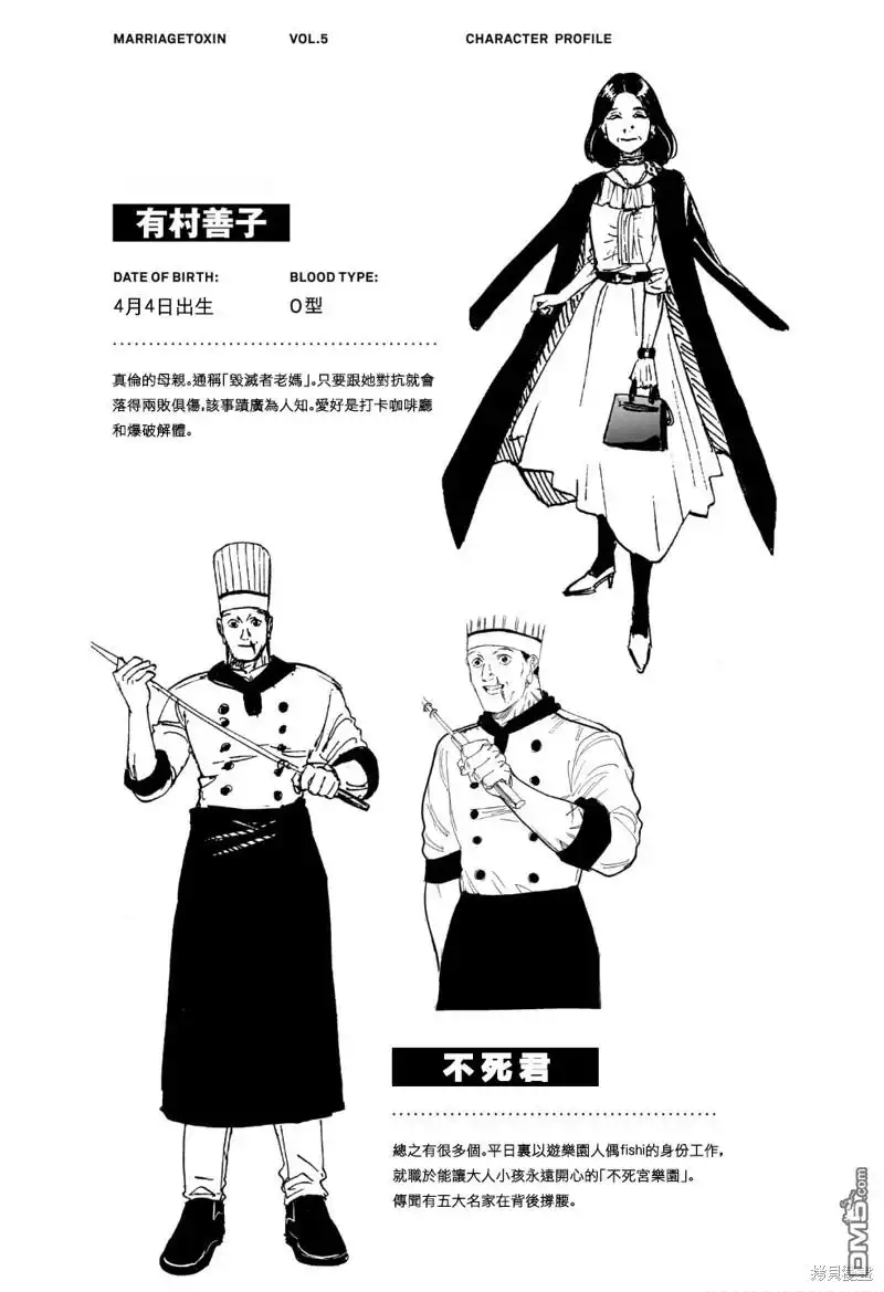 《婚姻毒素》05卷附录 第6页