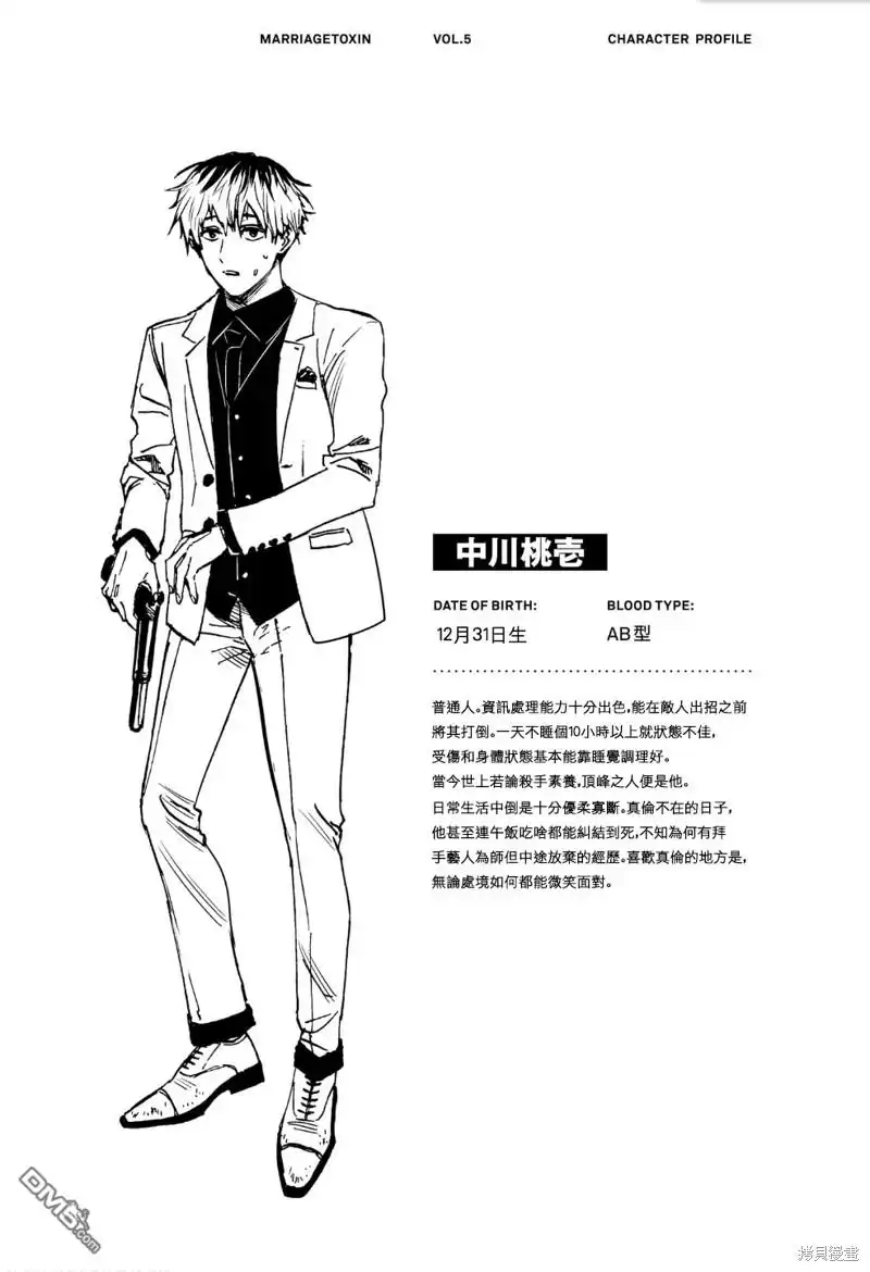《婚姻毒素》05卷附录 第3页