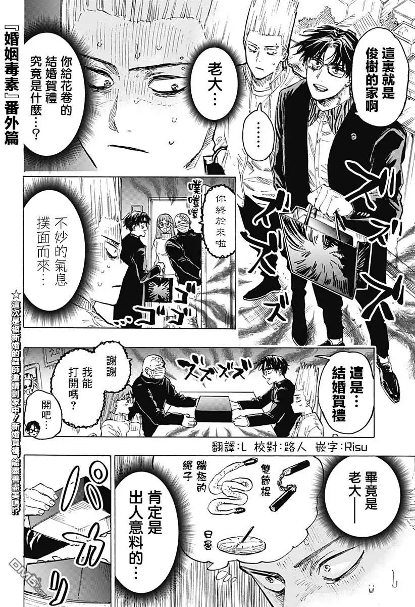 《婚姻毒素》番外6 第1页