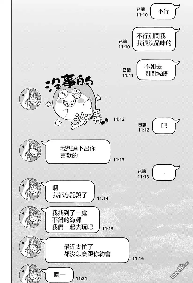《婚姻毒素》番外7 第2页