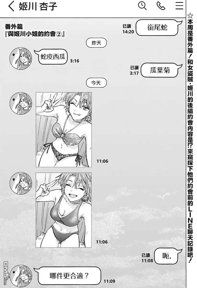 《婚姻毒素》番外7 第1页