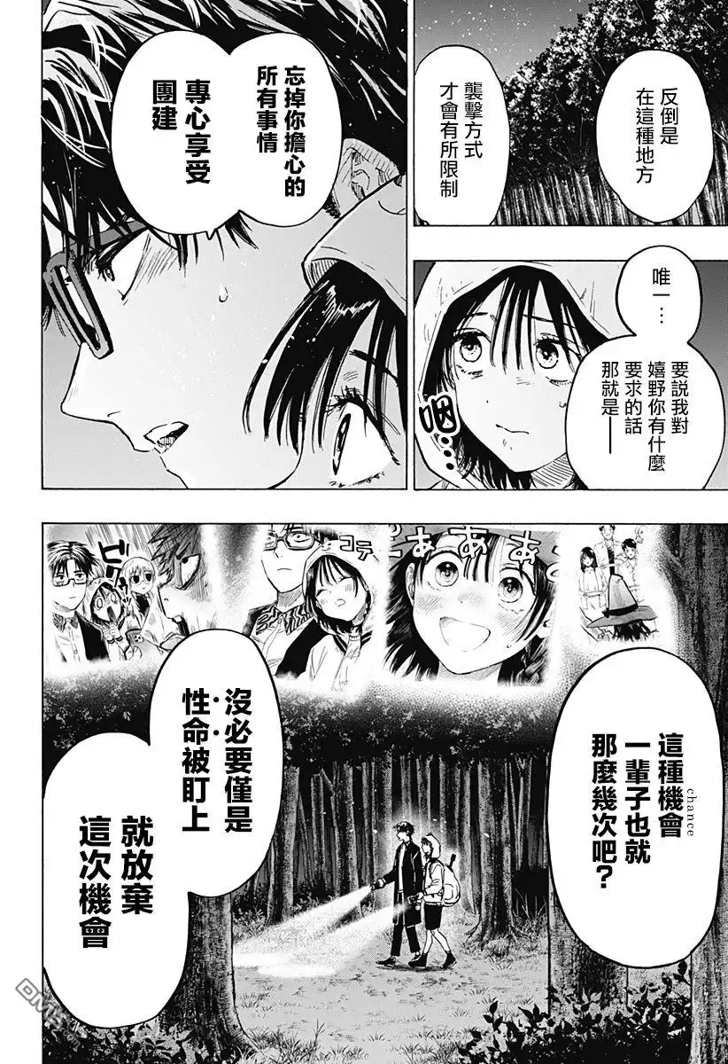 《婚姻毒素》第13话 第4页