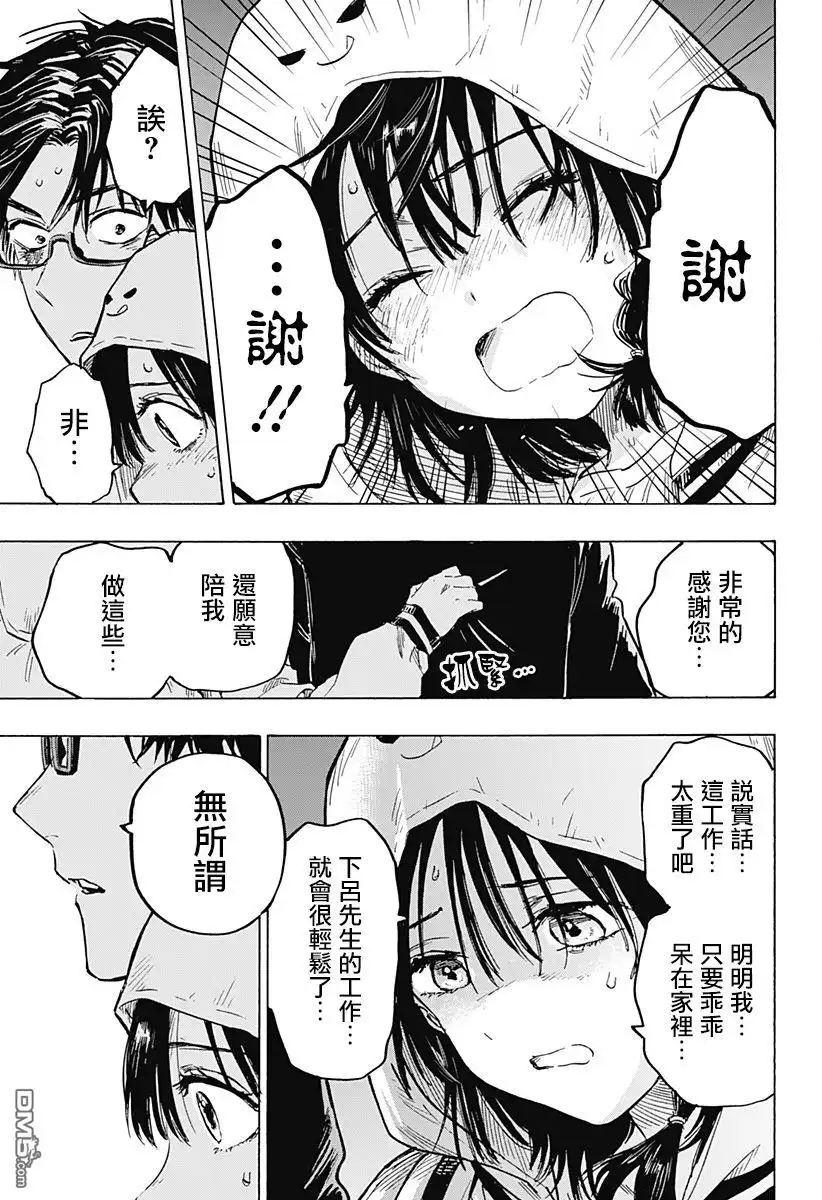《婚姻毒素》第13话 第3页