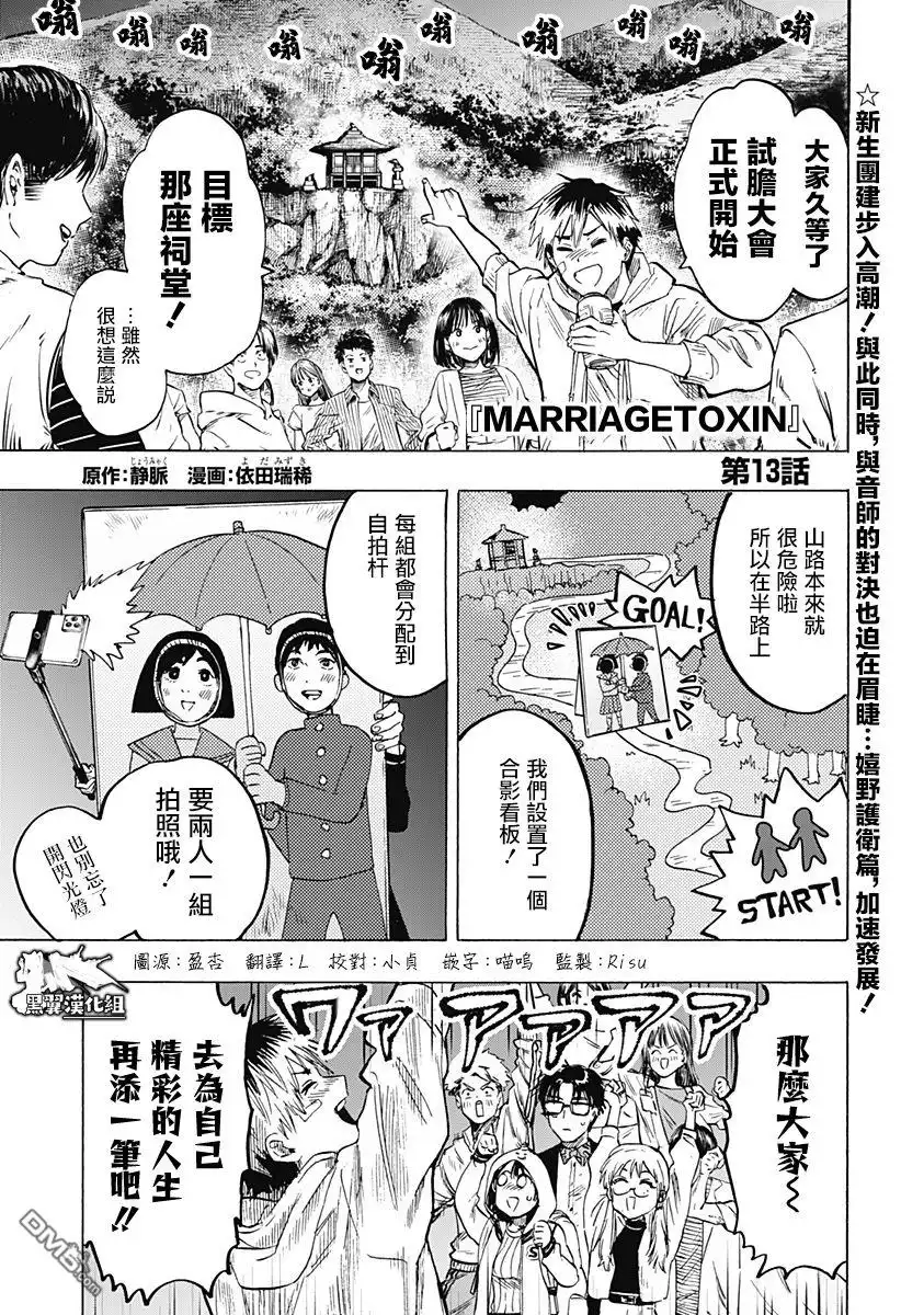 《婚姻毒素》第13话 第1页