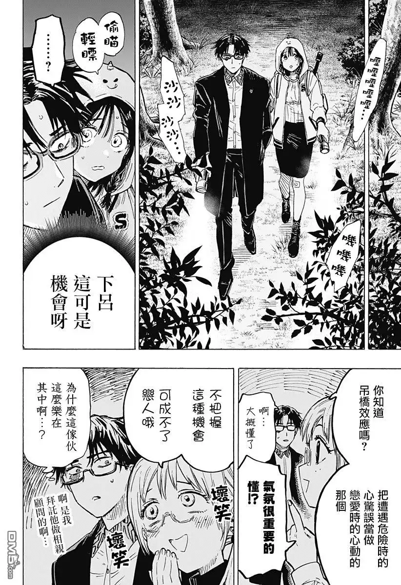 《婚姻毒素》第13话 第2页
