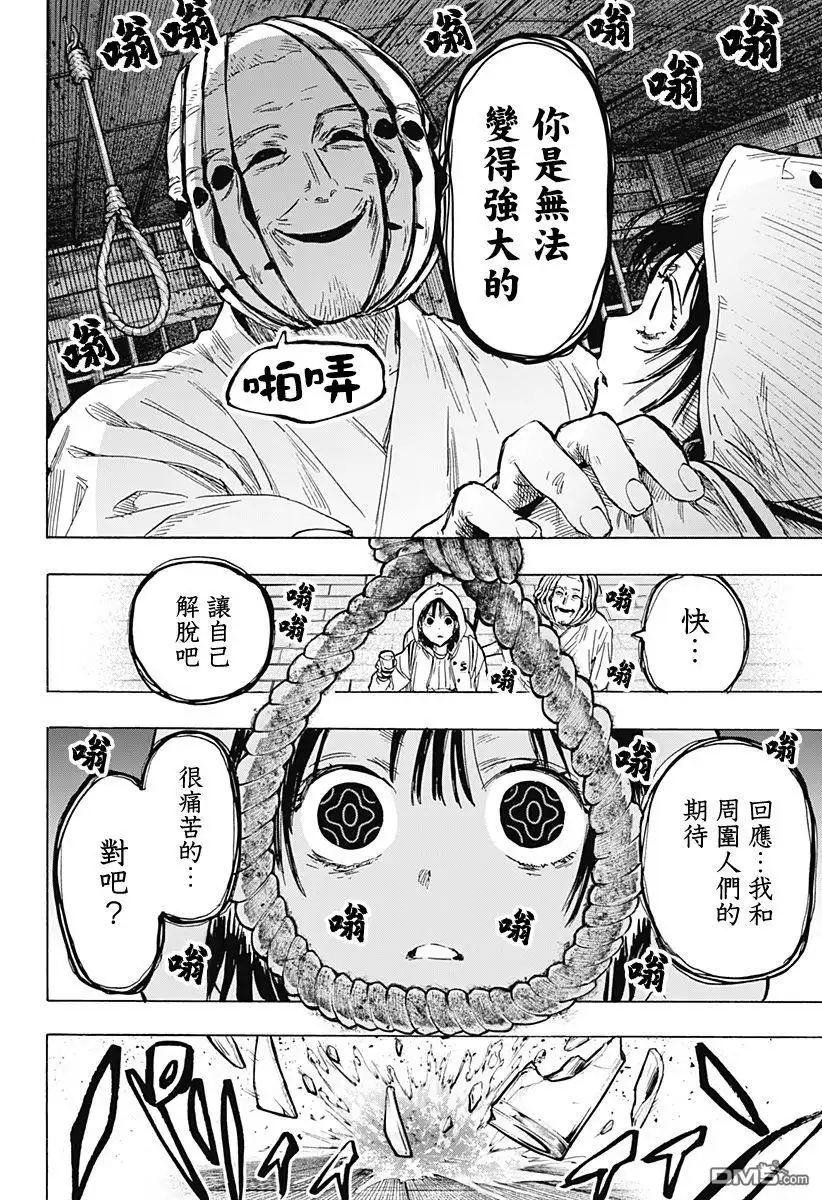 《婚姻毒素》第13话 第12页