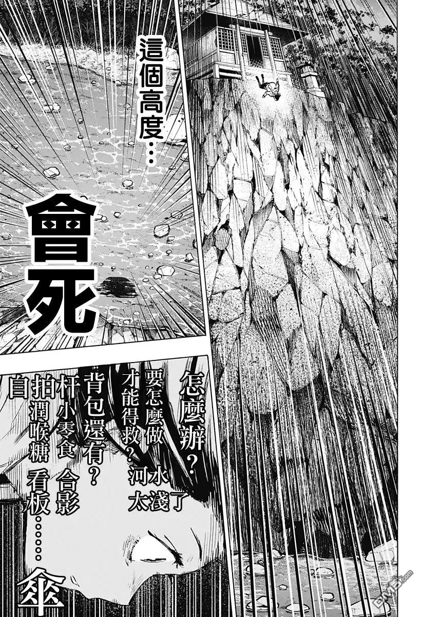 《婚姻毒素》第13话 第17页