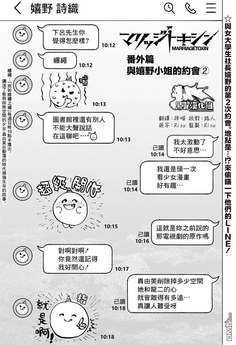 《婚姻毒素》番外8 第1页