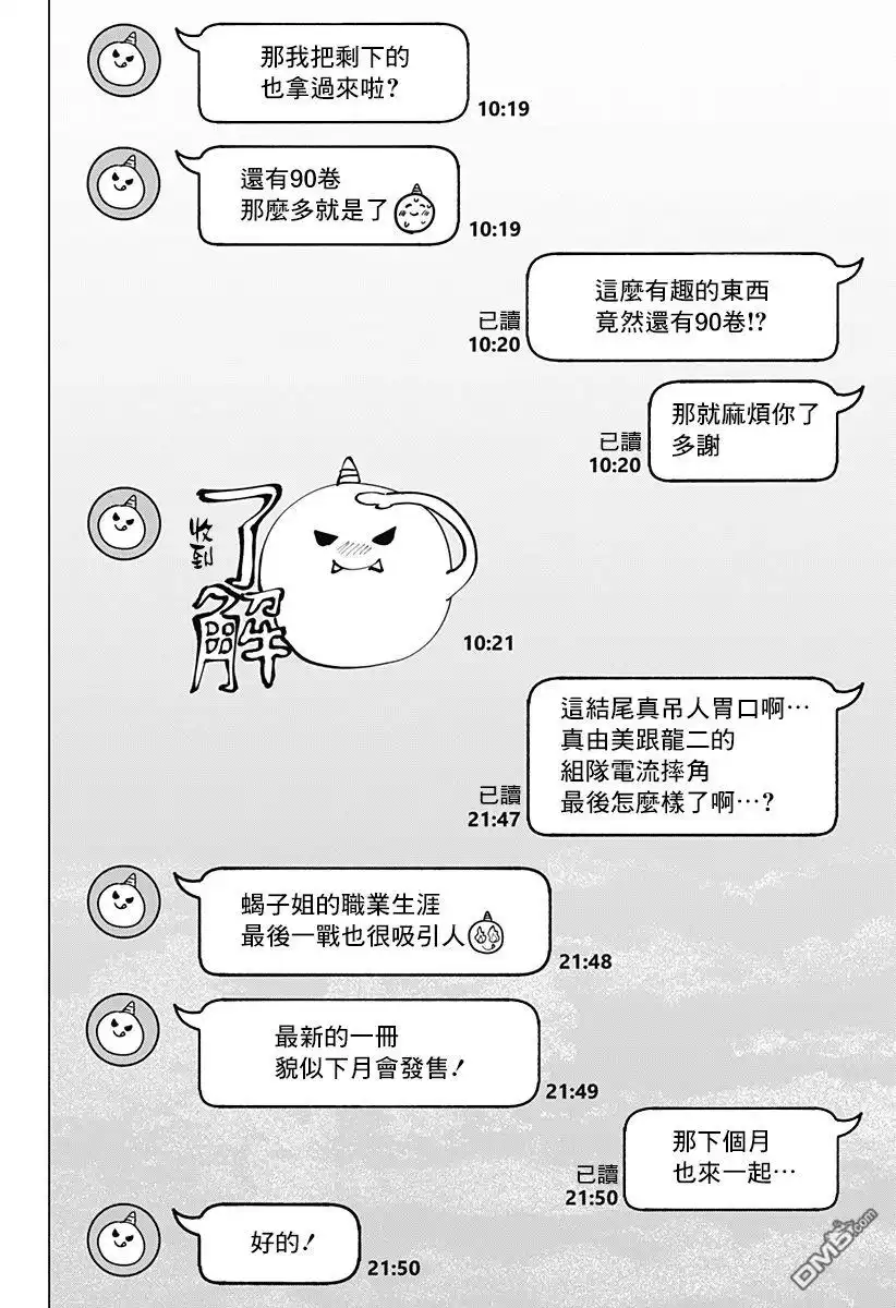 《婚姻毒素》番外8 第2页