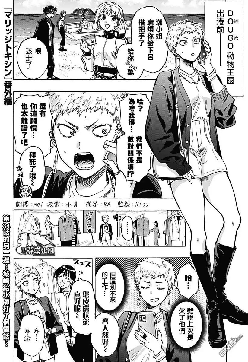 《婚姻毒素》番外9 第1页