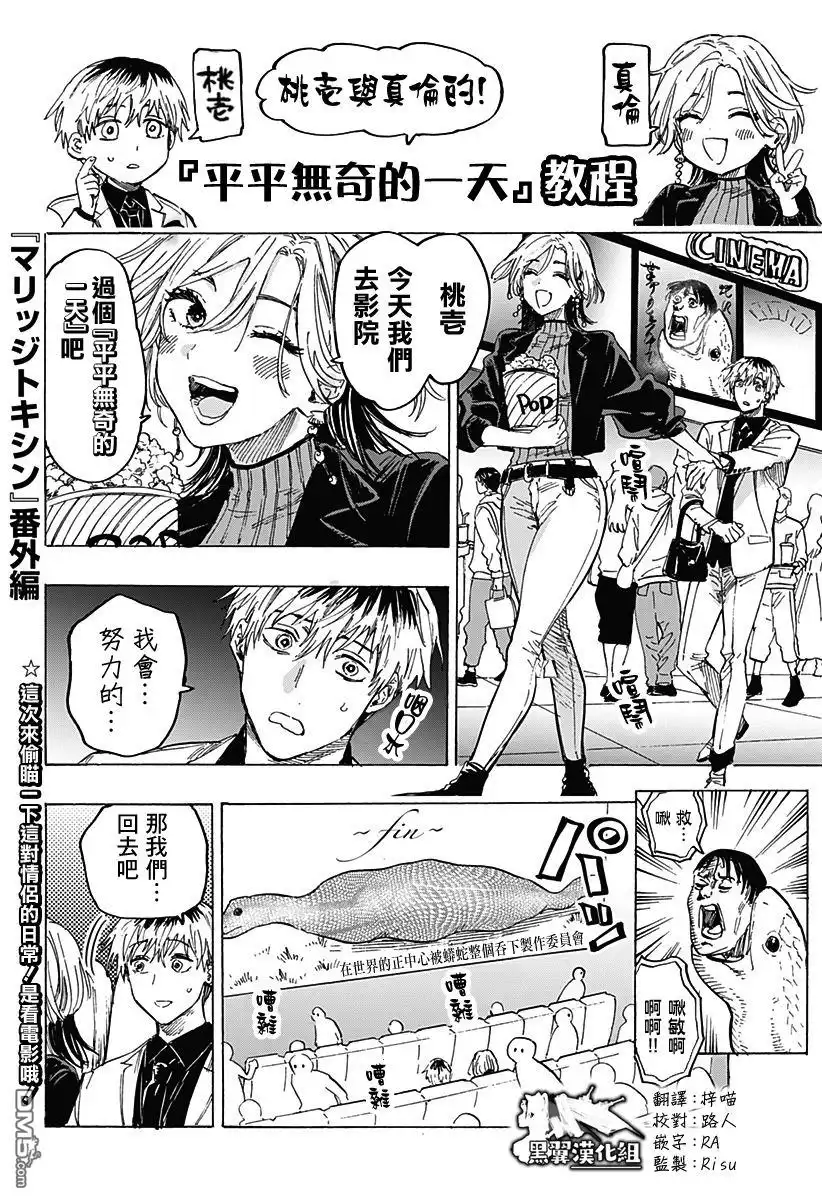 《婚姻毒素》番外10 第1页