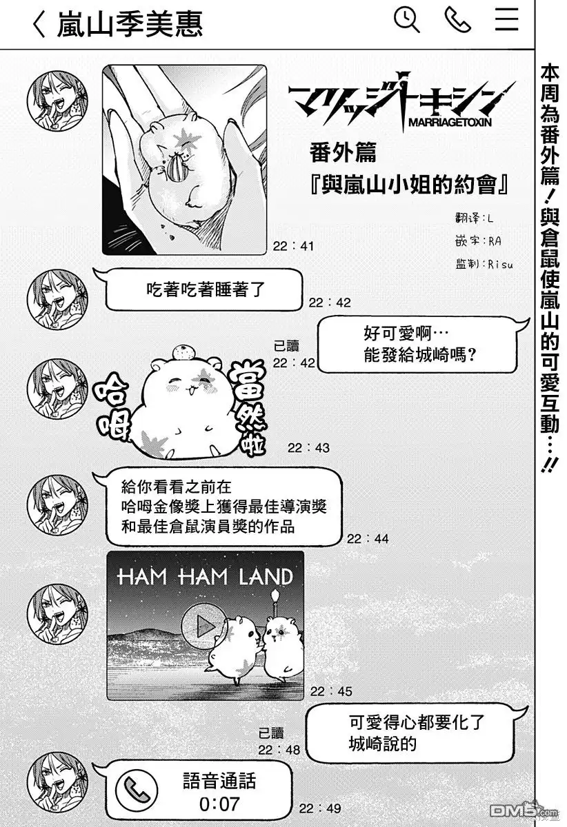 《婚姻毒素》番外11 第1页