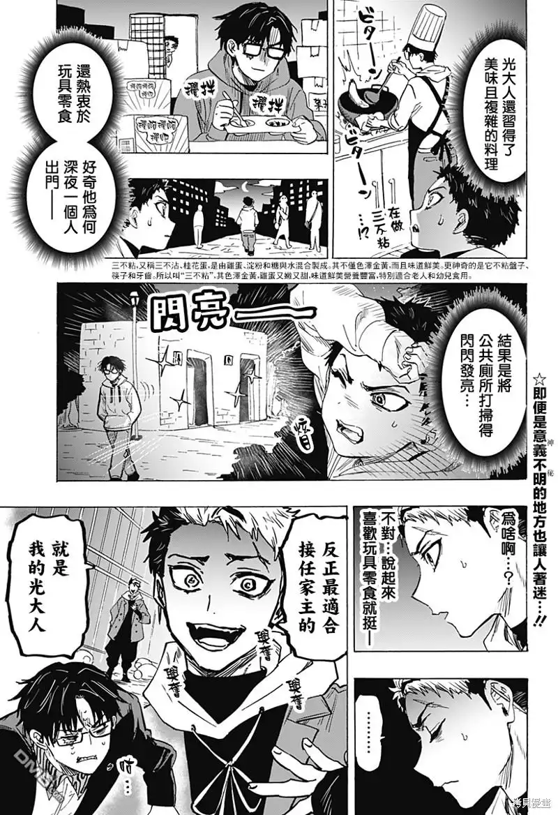 《婚姻毒素》番外12 第2页