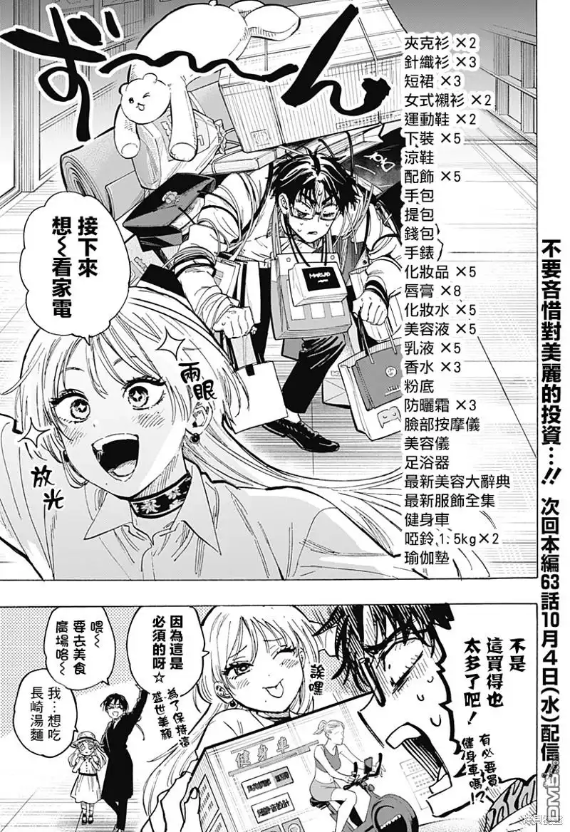 《婚姻毒素》番外13 第2页