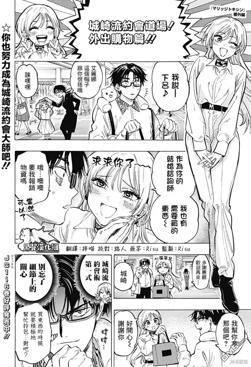 《婚姻毒素》番外13 第1页