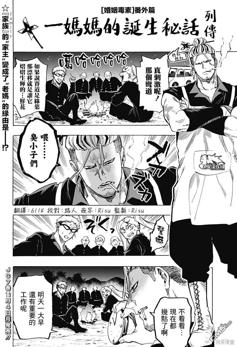 《婚姻毒素》番外14 第1页