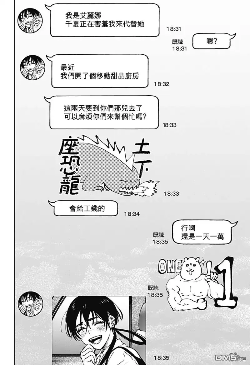 《婚姻毒素》番外15 第2页