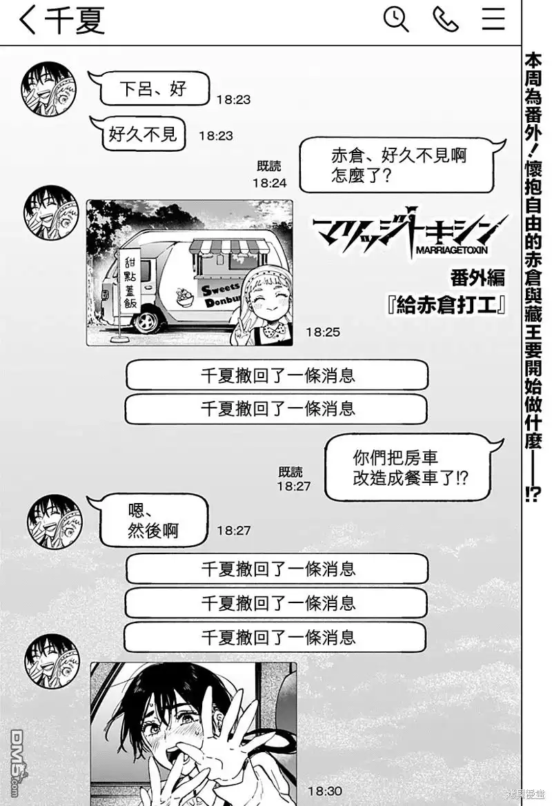 《婚姻毒素》番外15 第1页