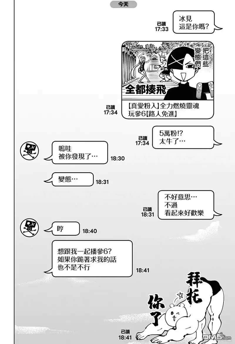 《婚姻毒素》番外16 第2页