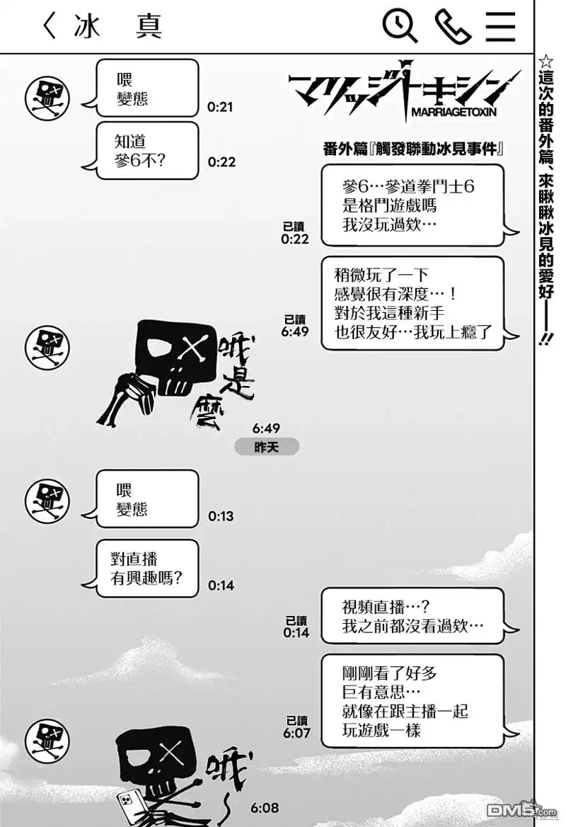 《婚姻毒素》番外16 第1页