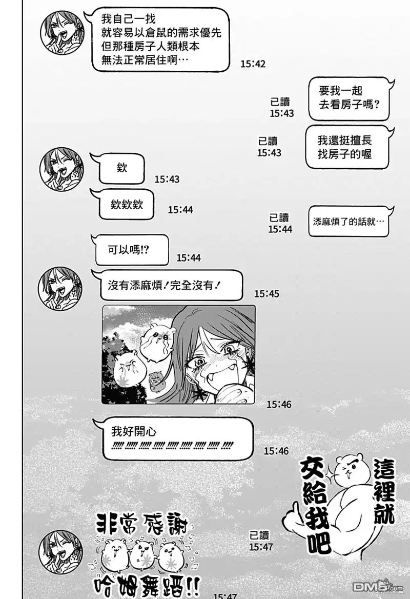 《婚姻毒素》番外18 第2页