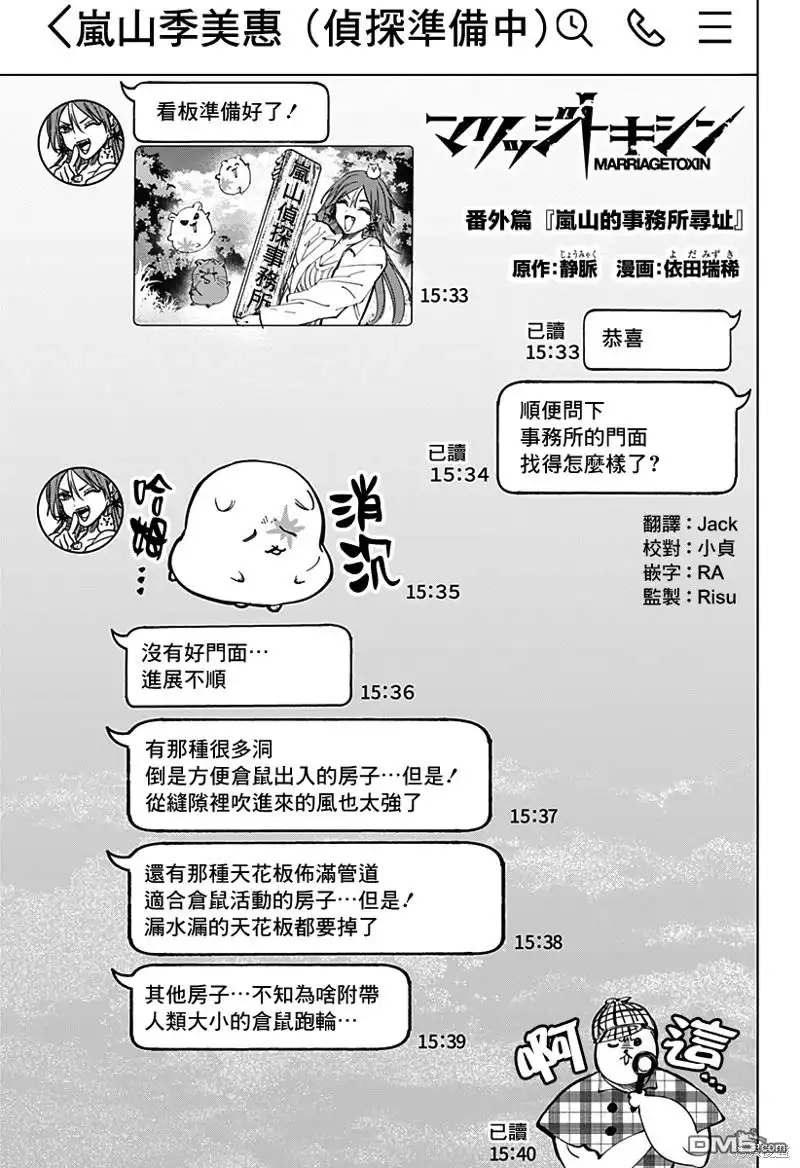 《婚姻毒素》番外18 第1页