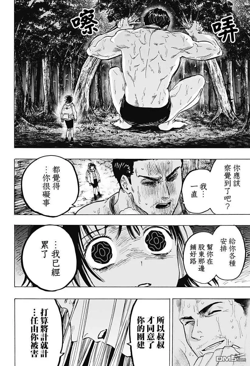 《婚姻毒素》第14话 第14页