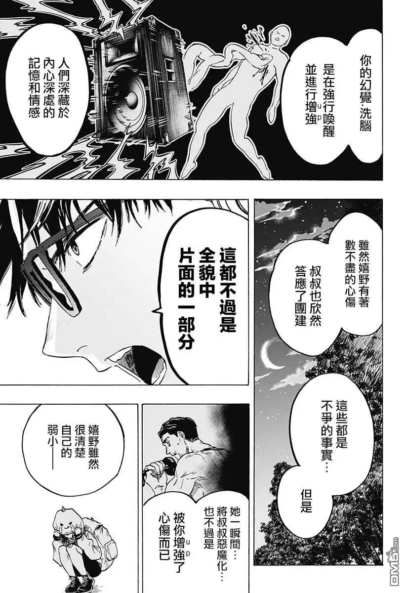 《婚姻毒素》第14话 第19页