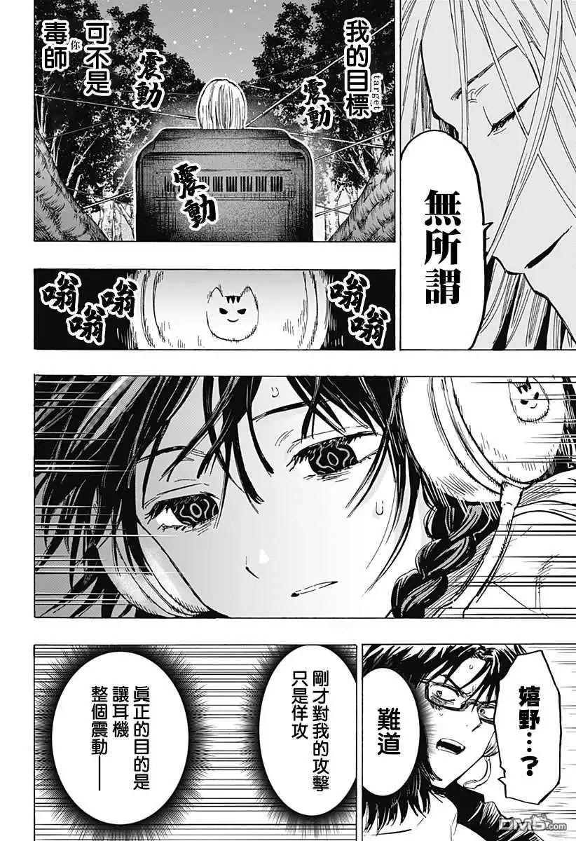 《婚姻毒素》第14话 第12页