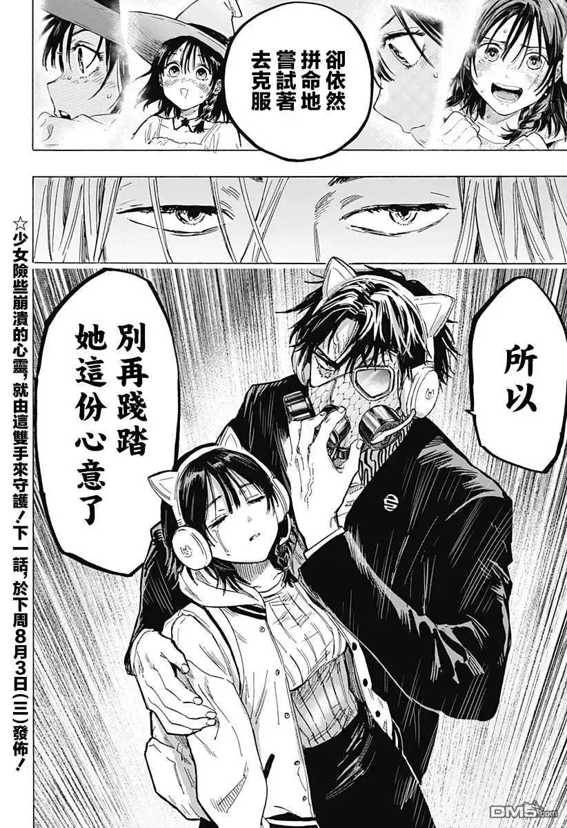 《婚姻毒素》第14话 第20页