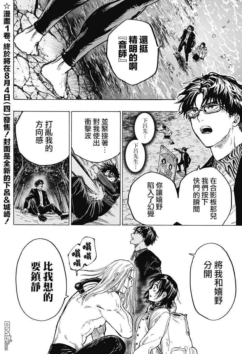 《婚姻毒素》第14话 第2页