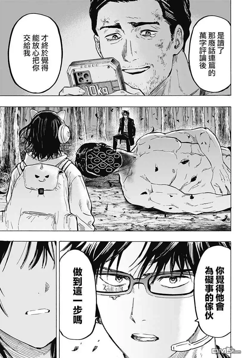 《婚姻毒素》第14话 第17页