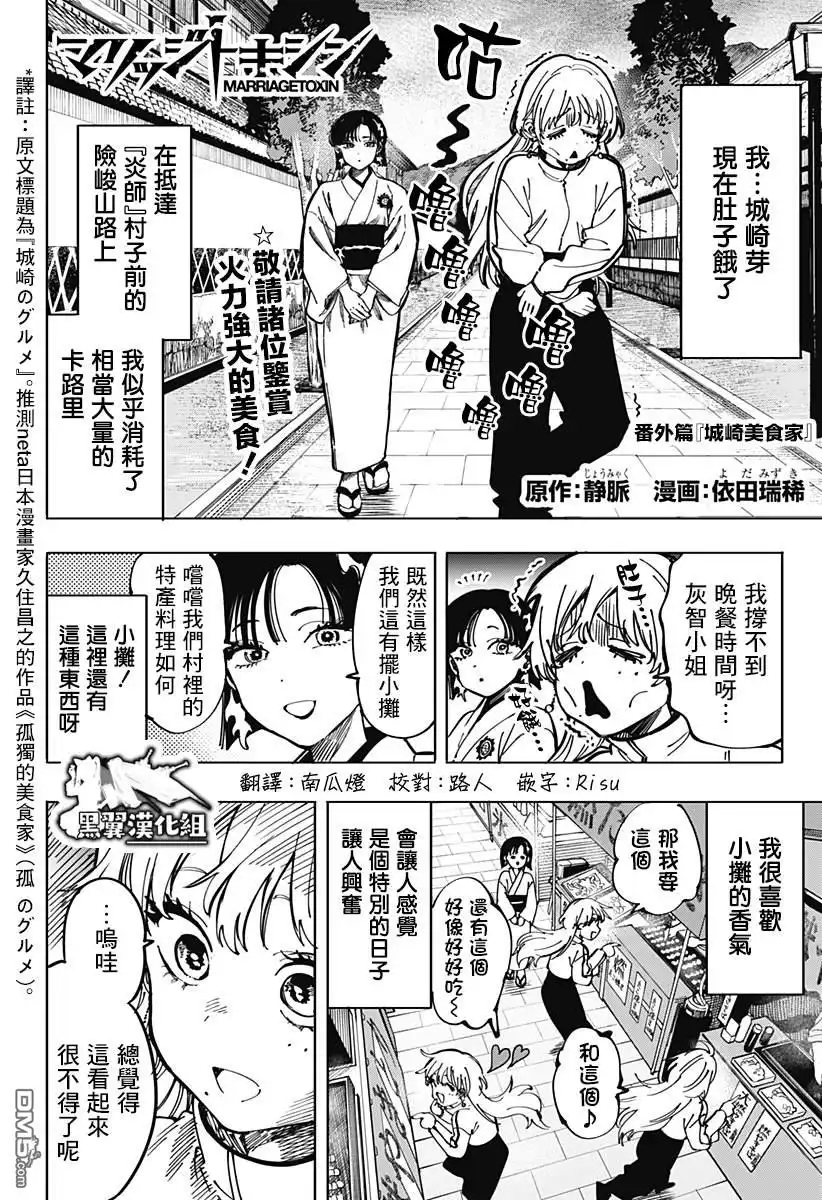《婚姻毒素》番外20 第1页