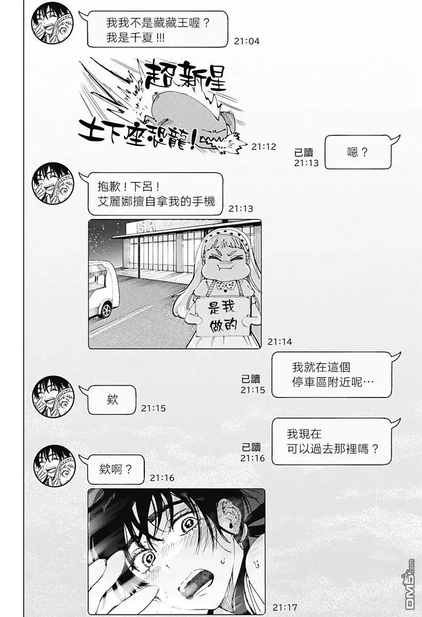 《婚姻毒素》番外21 第2页