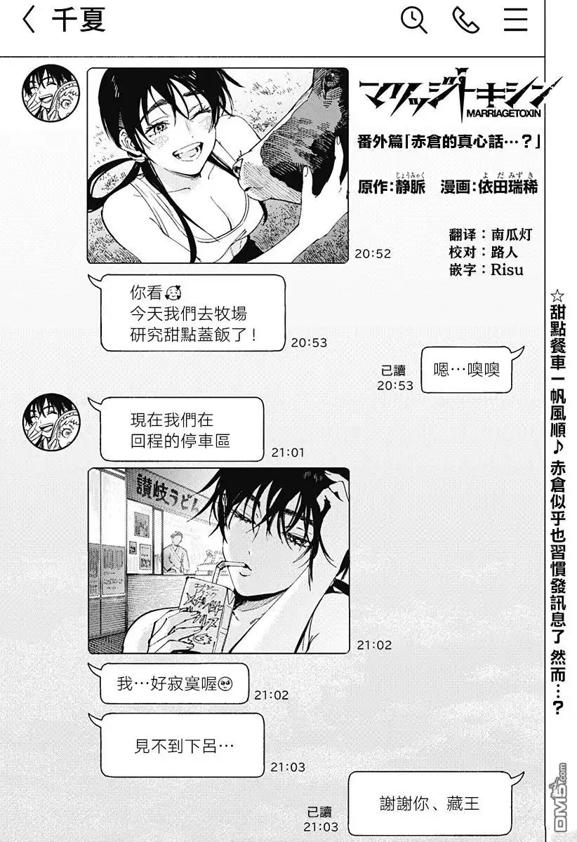 《婚姻毒素》番外21 第1页