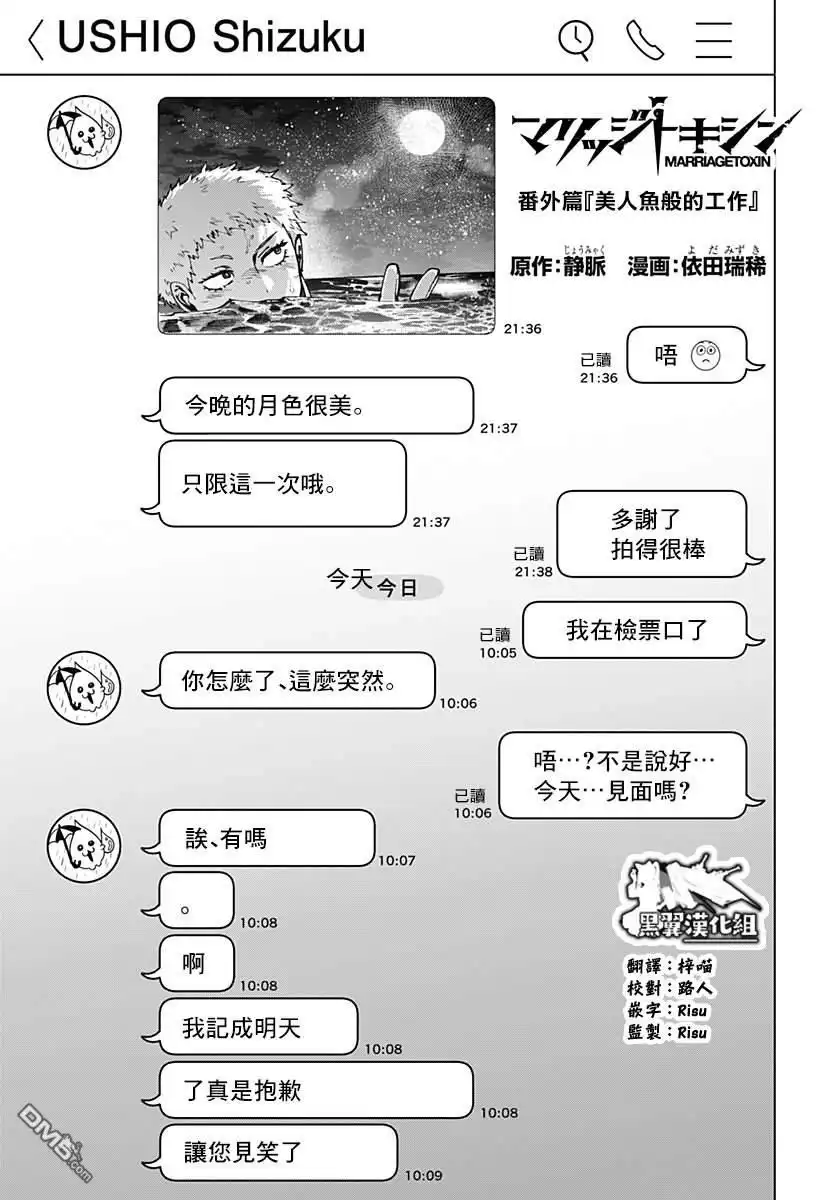 《婚姻毒素》番外23 第1页
