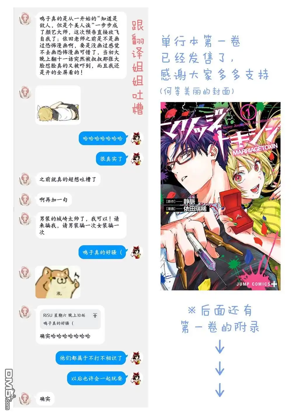 《婚姻毒素》第15话 第23页