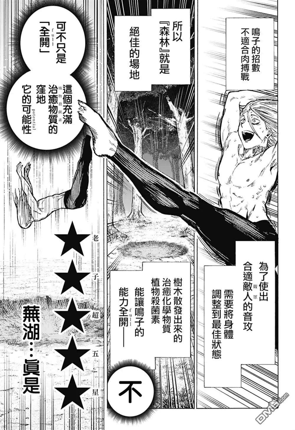 《婚姻毒素》第16话 第11页