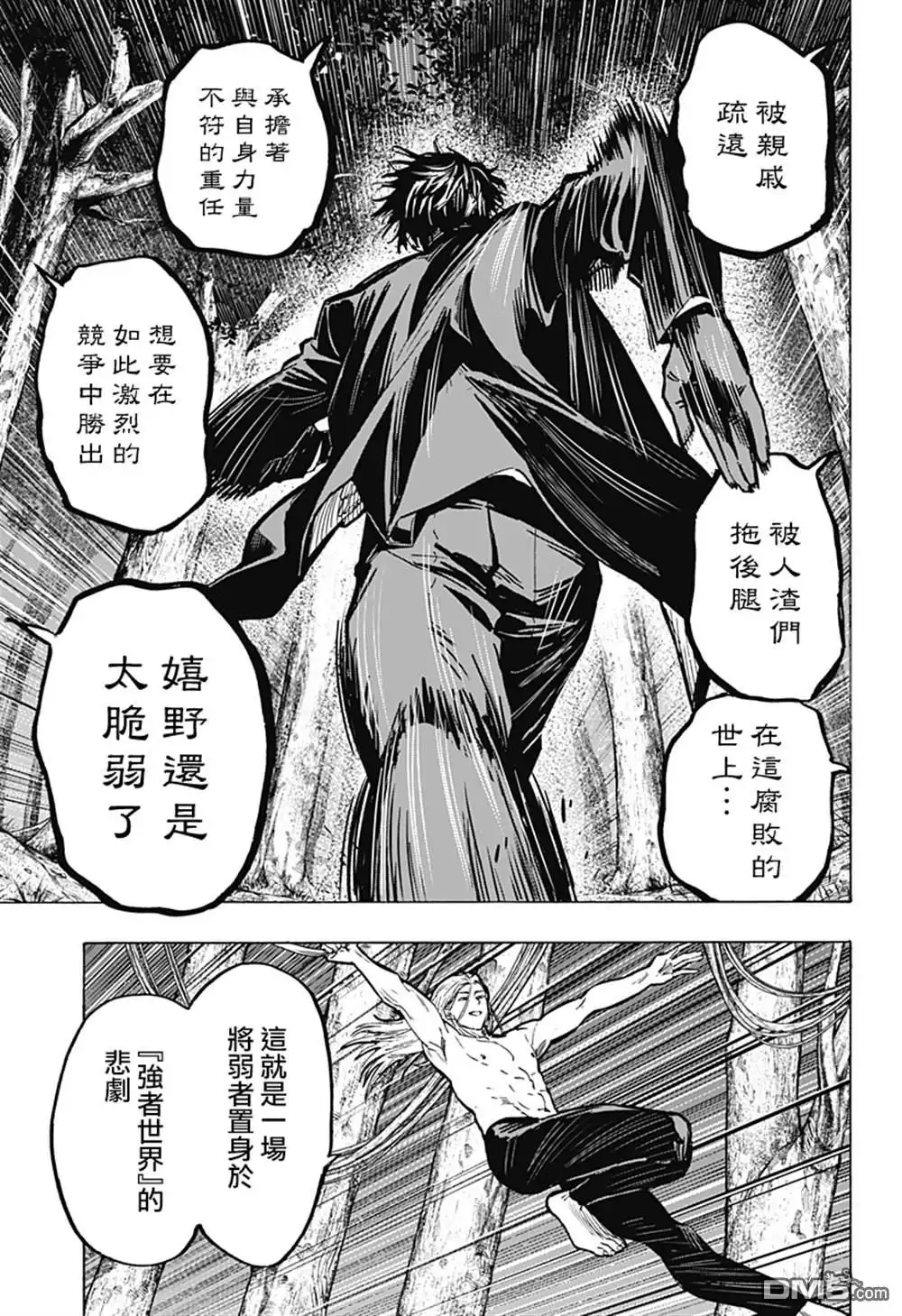 《婚姻毒素》第16话 第7页