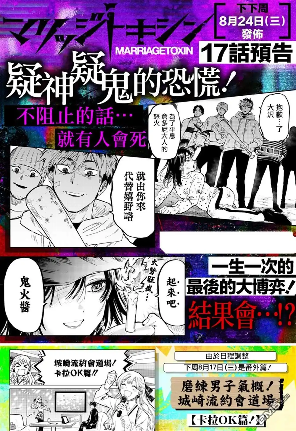 《婚姻毒素》第16话 第23页