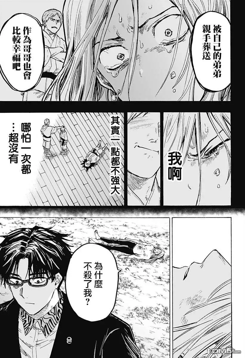 《婚姻毒素》第17话 第18页